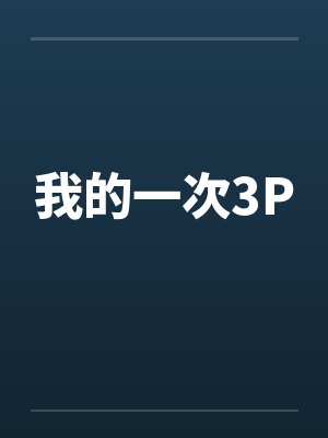 我的一次劳动经历作文600字