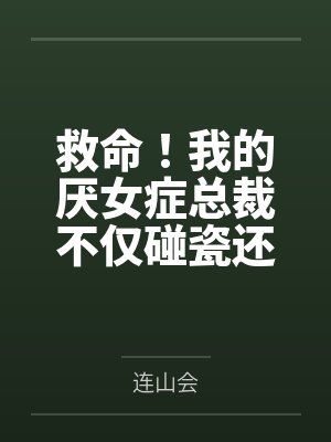 我的青梅竹马竟然是别人的女朋友小
