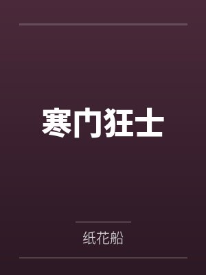 我把哥哥的黑道势力睡了