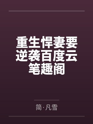 从学霸开始迈向星辰大海全文免费最新章节