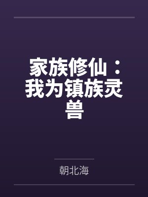 一身皎洁赴远遥