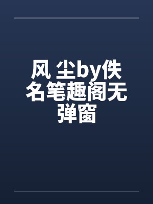 十连冠的我,开局刷满属性!