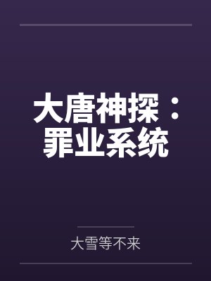 叶落忆修真文全集