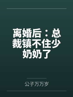 当我穿到罗浮仙舟后