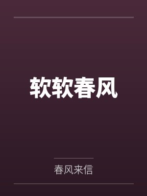谢阿荣最终结局