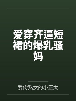 爱穿是什么意思