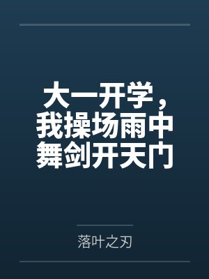 冲喜