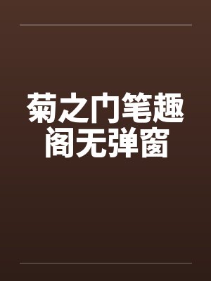 七门调电视剧