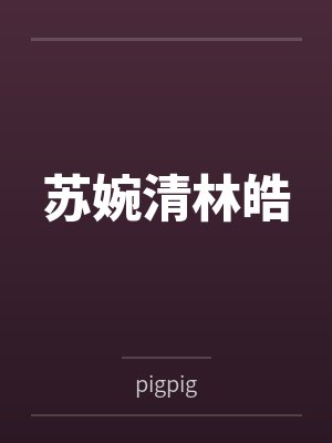 诡异深海游戏,我能无限制垂钓by李风