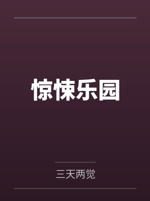 时空穿梭之敲敲爱上你