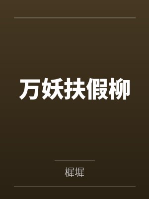 异世界的沙盒游戏玩家