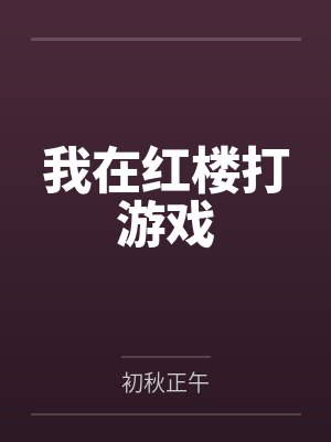 江星辰赛兰宇宙星海传说