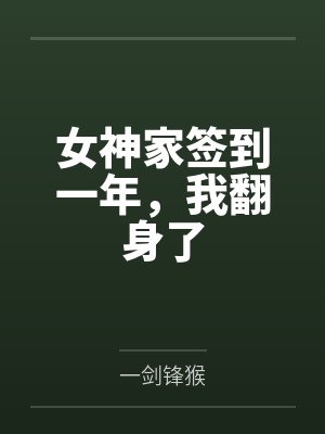 为了丈夫，从贤妻到公用淫妻