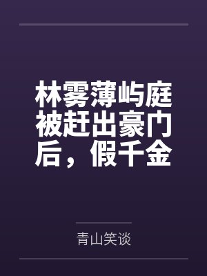 开局签到亿万豪宅小说