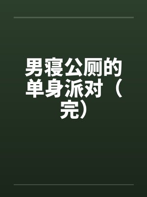 男寝avi