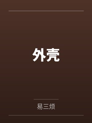 漫威世界的萌王殿下