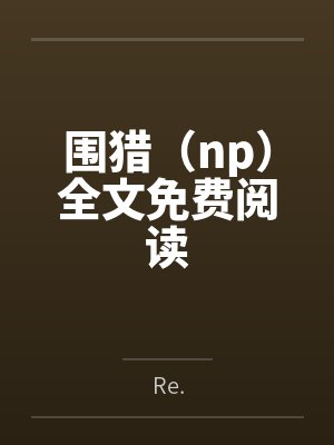 精灵之光的心脏