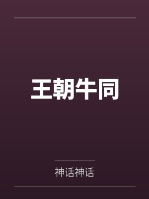 信息素 甜