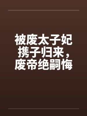 逆天狂妃人物介绍大全