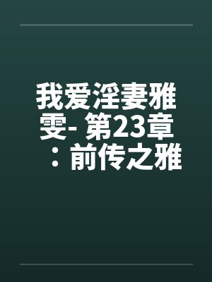 重生之逆天狂仙 磊子哥