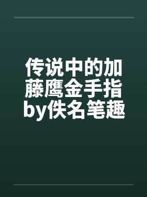 冒牌主神