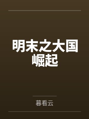 鉴宝笔趣阁