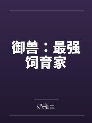 尘世途【重置版2.0】