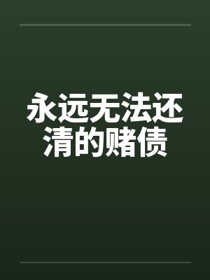 永远无法释怀什么意思