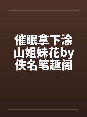 网游之天灵 小说