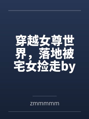 美国牧场的小生活网盘